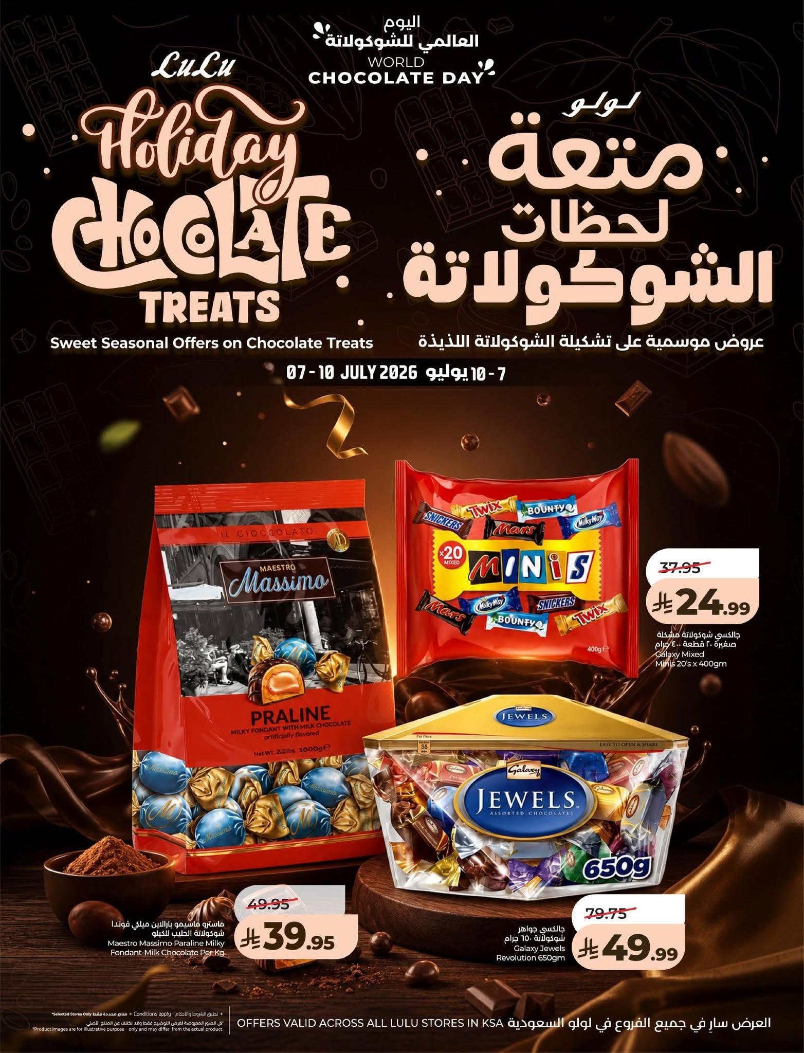 عروض لولو لحظات الشوكولاته صفحة 2