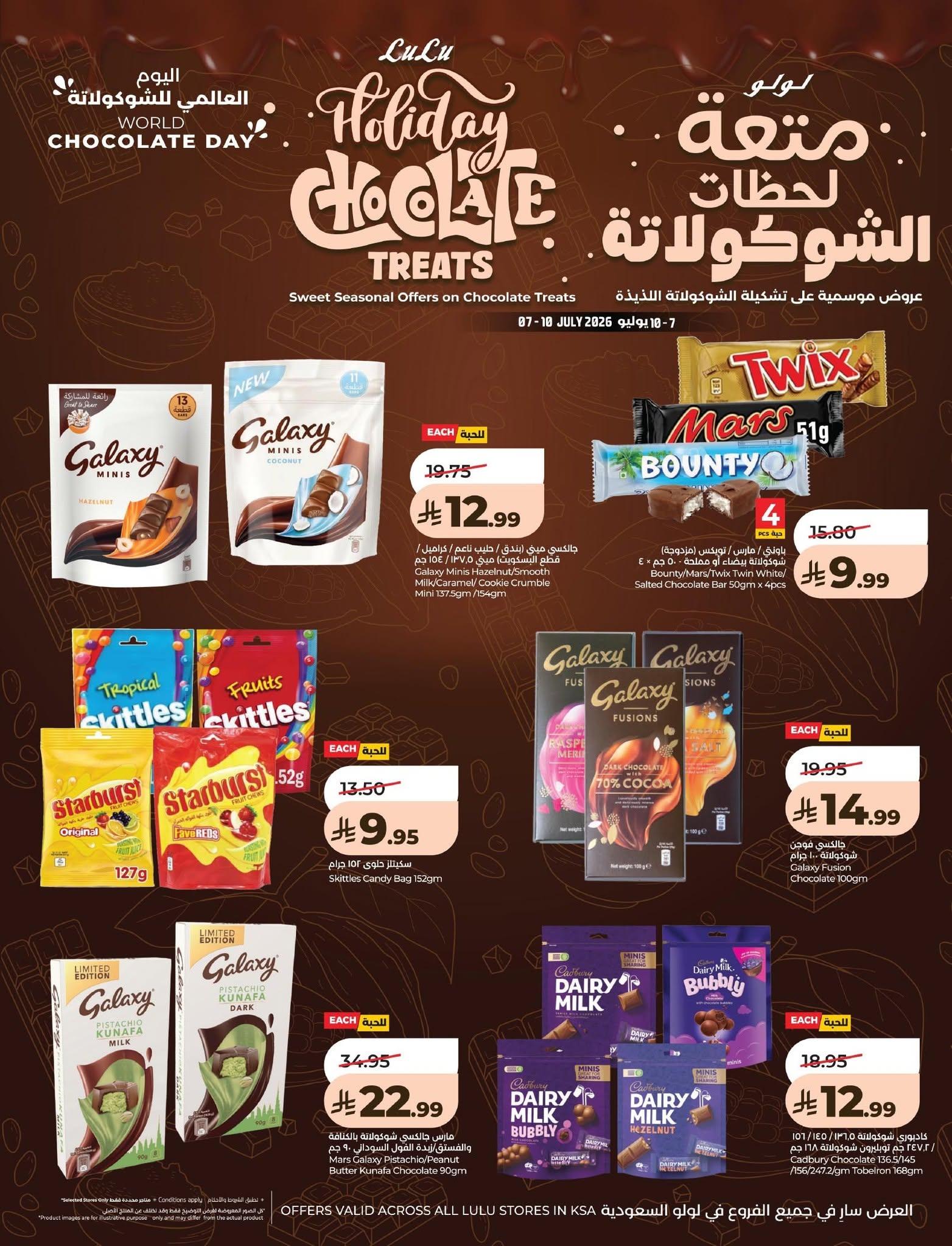 عروض لولو لحظات الشوكولاته صفحة 6