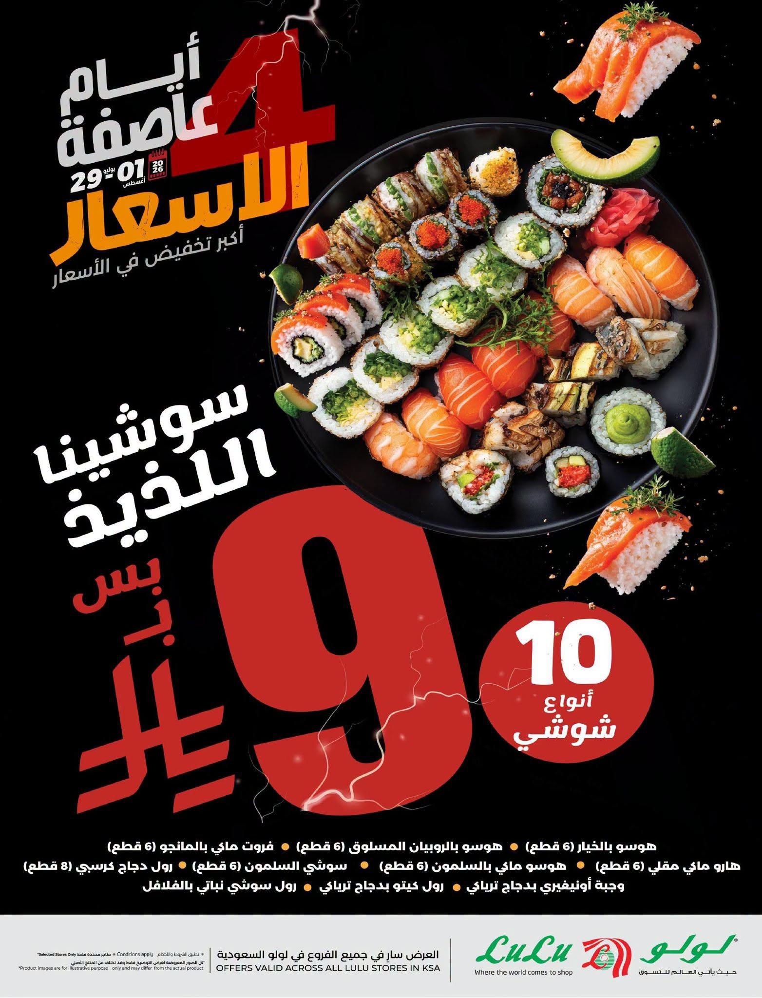 عروض لولو عرض الأربع أيام ال صفحة 11