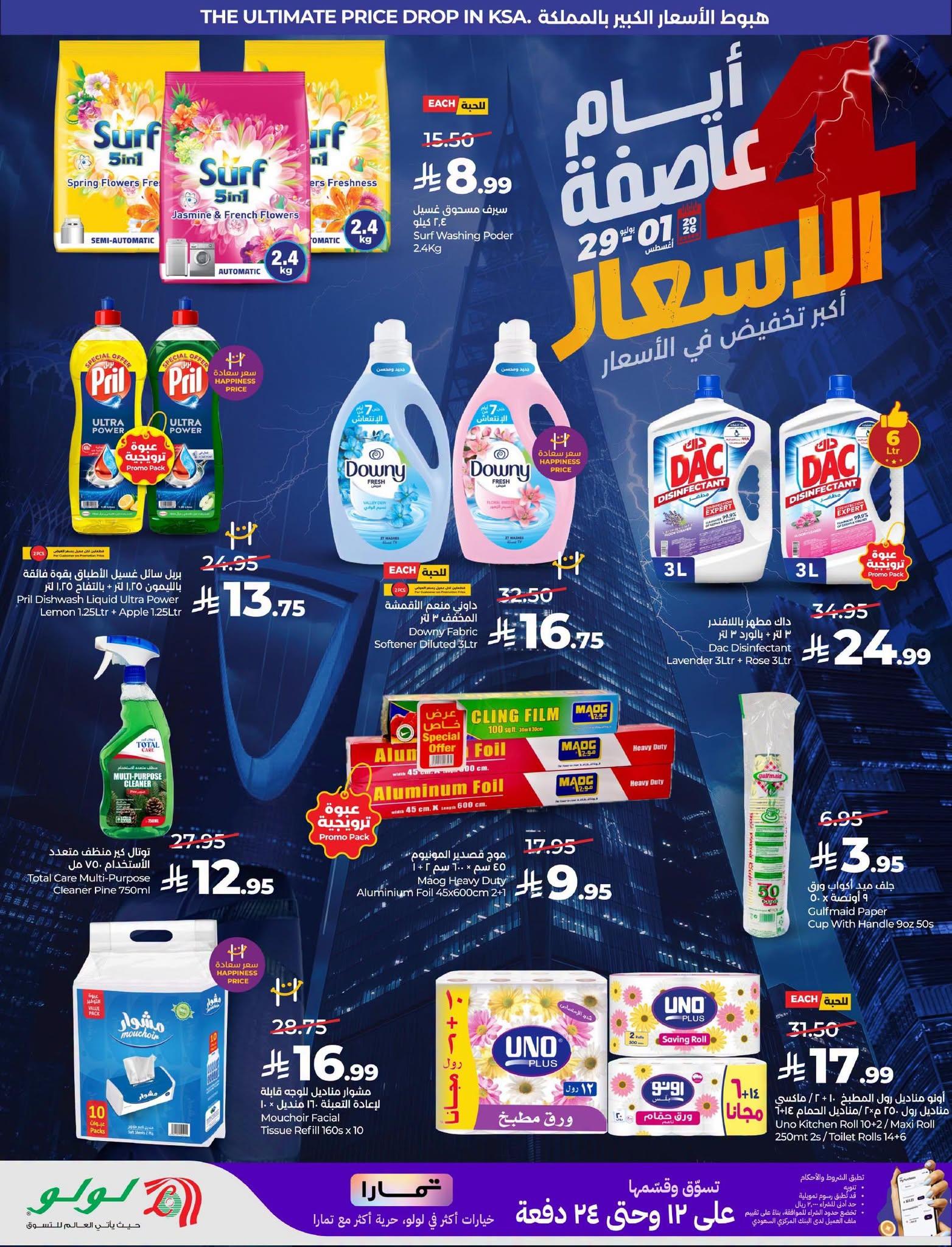 عروض لولو عرض الأربع أيام ال صفحة 13