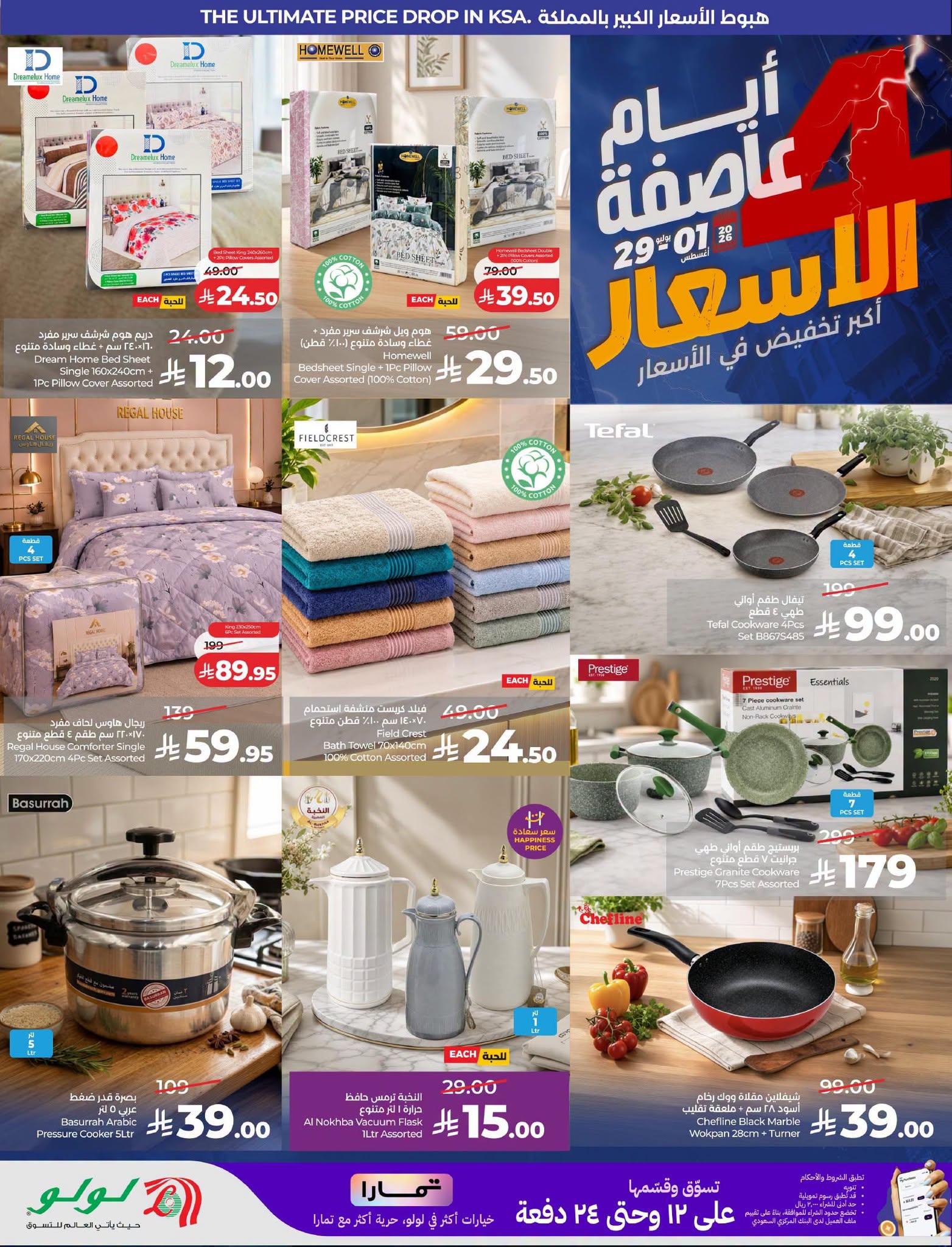 عروض لولو عرض الأربع أيام ال صفحة 15