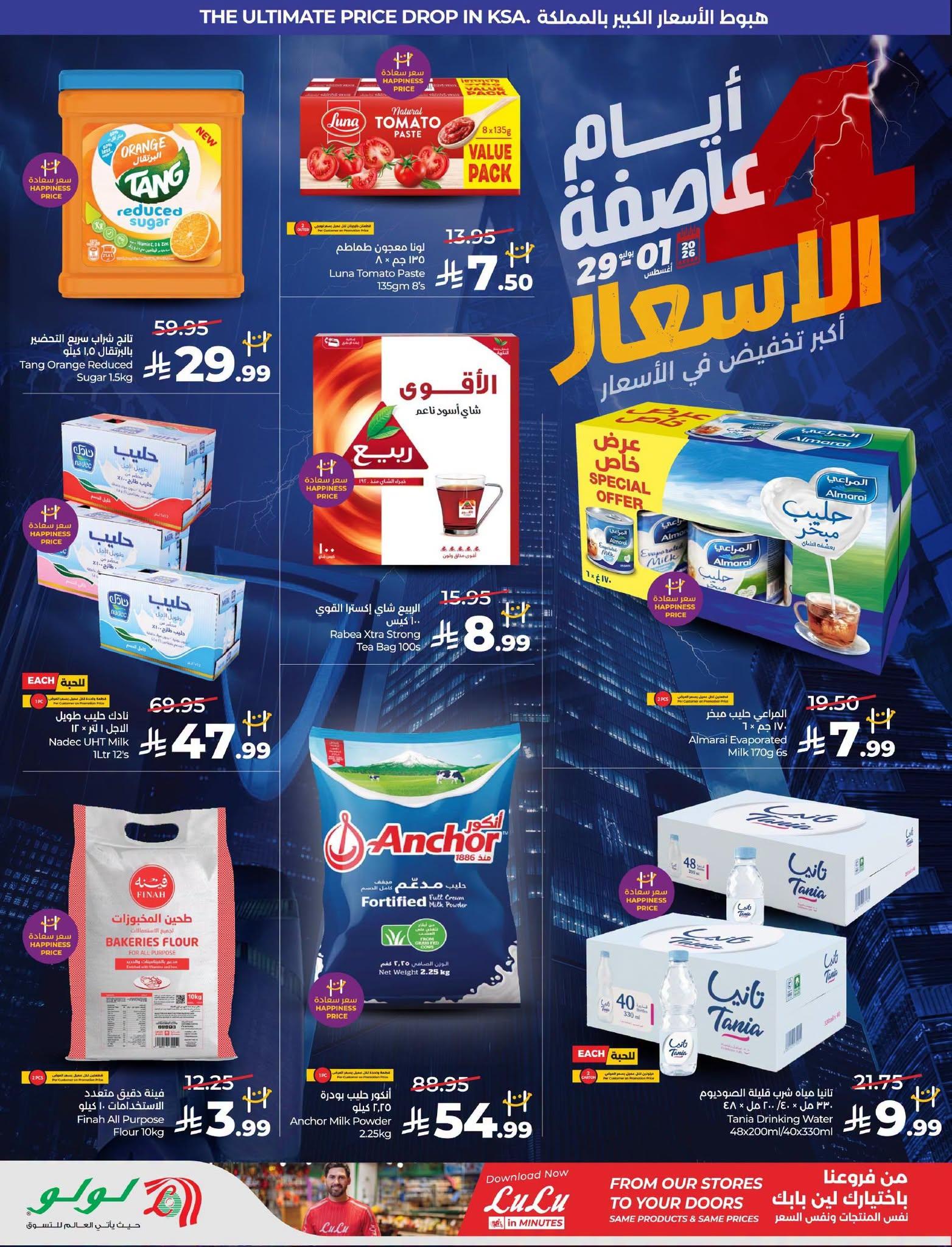 عروض لولو عرض الأربع أيام ال صفحة 2