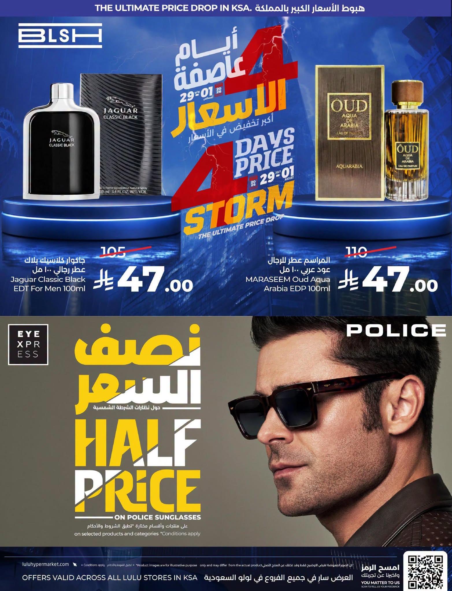 عروض لولو عرض الأربع أيام ال صفحة 22