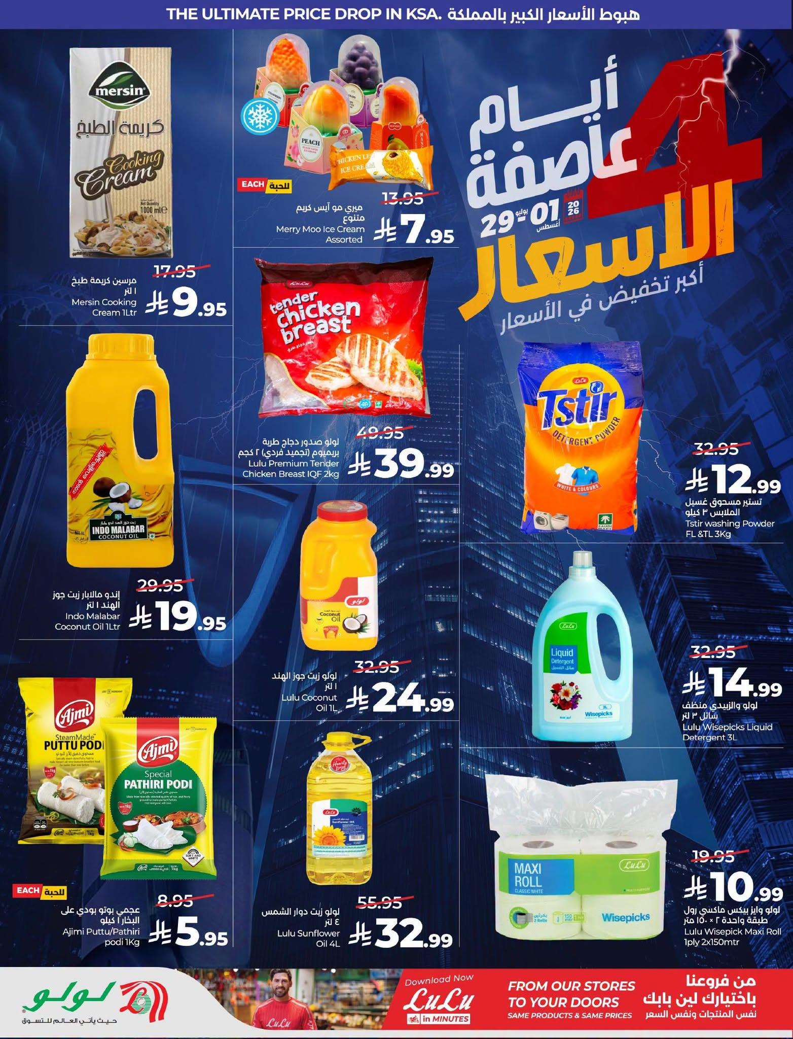 عروض لولو عرض الأربع أيام ال صفحة 4