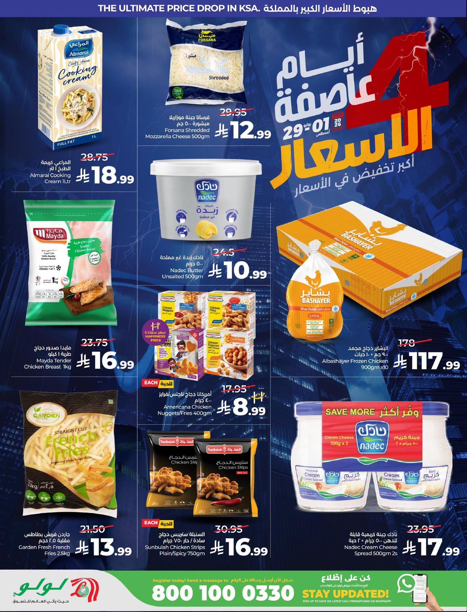 عروض لولو عرض الأربع أيام ال صفحة 6
