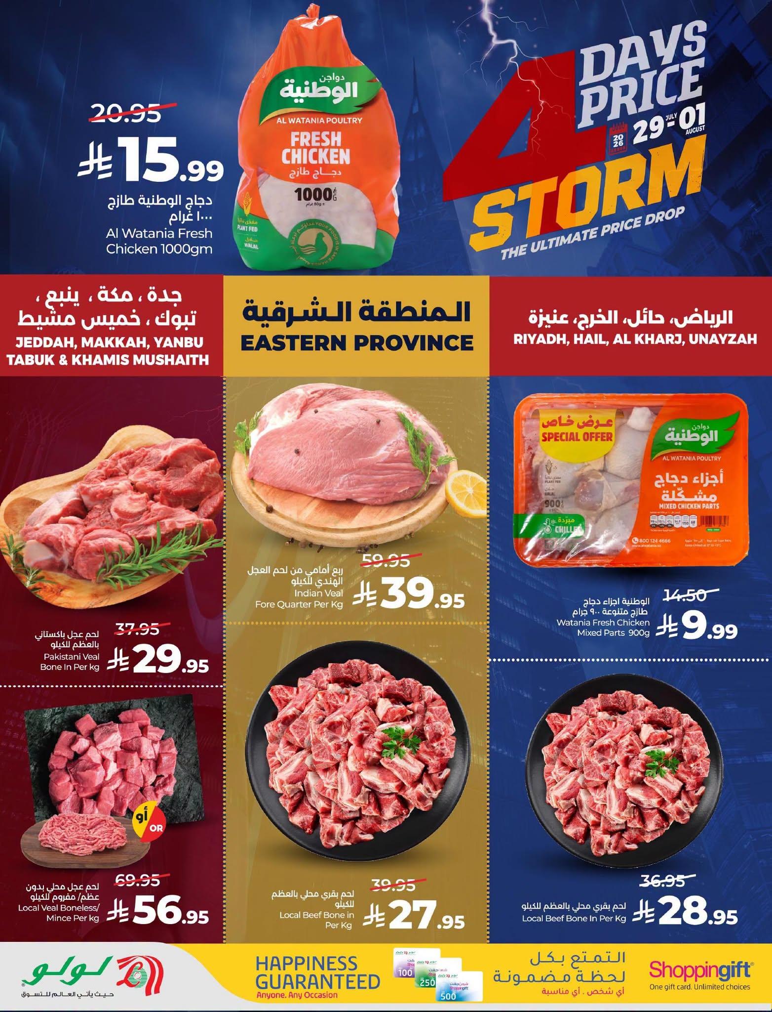 عروض لولو عرض الأربع أيام ال صفحة 9