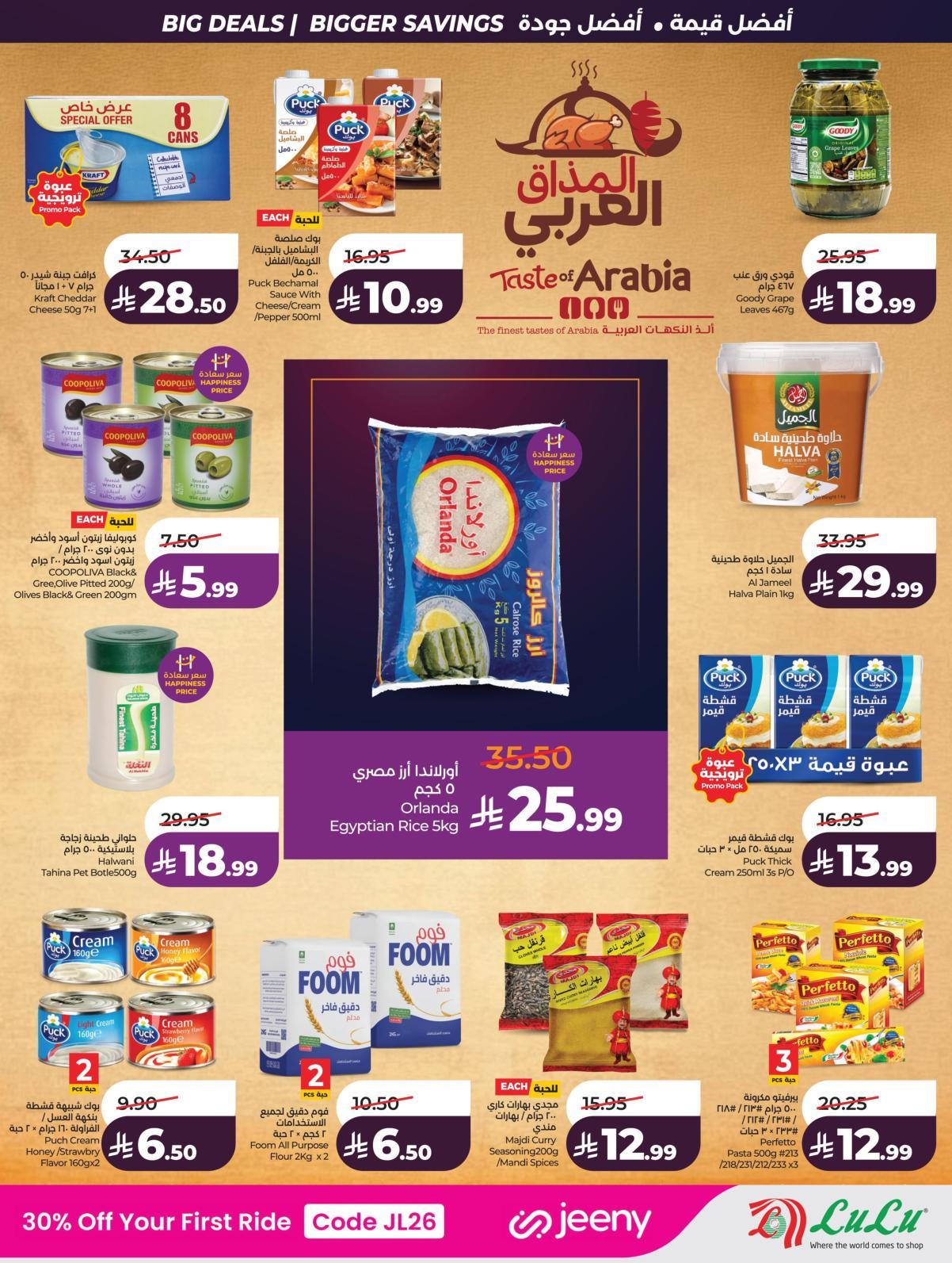 عروض لولو المنطقة الشرقية صفحة 23