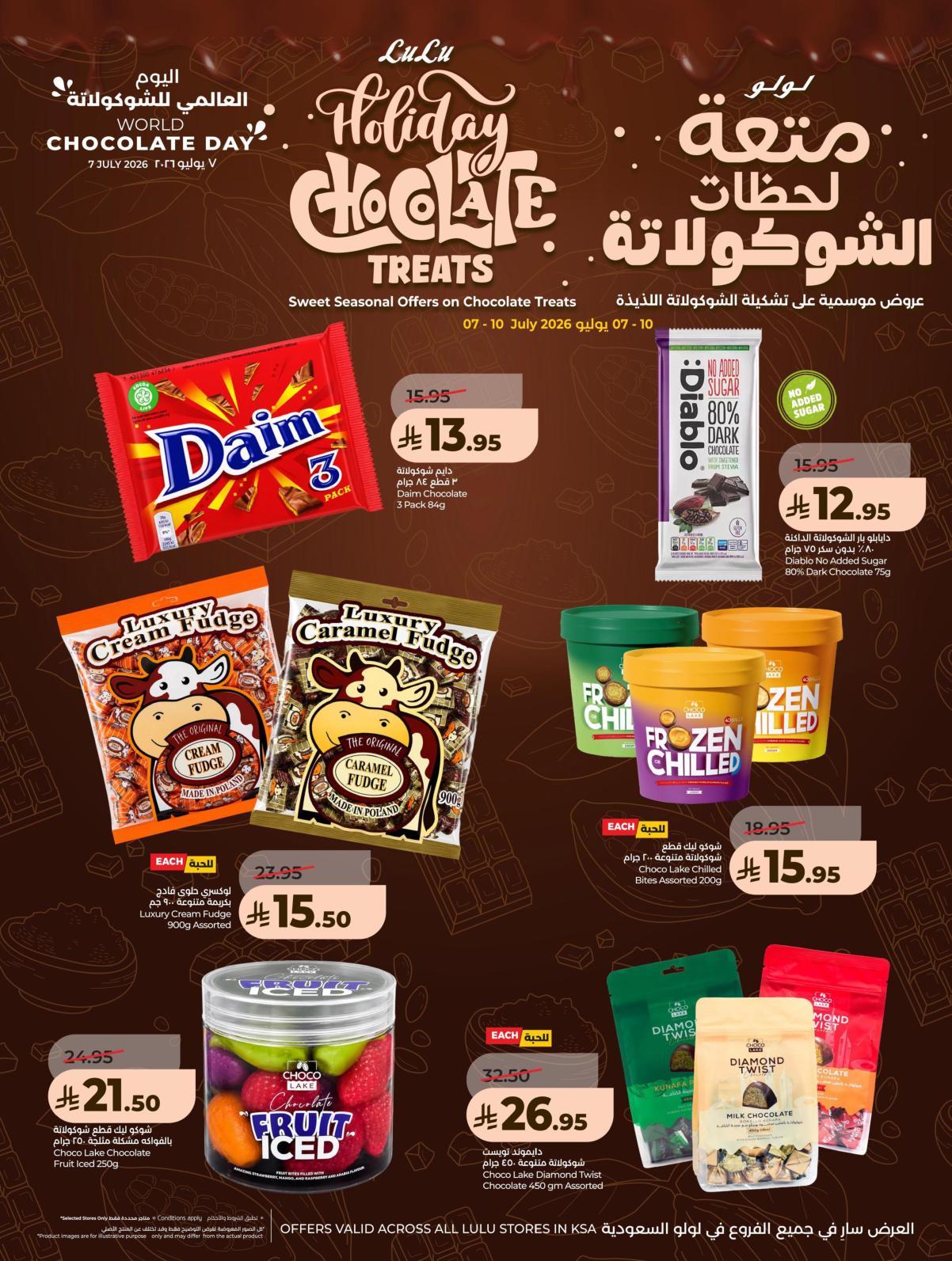 عروض لولو المنطقة الشرقية صفحة 8