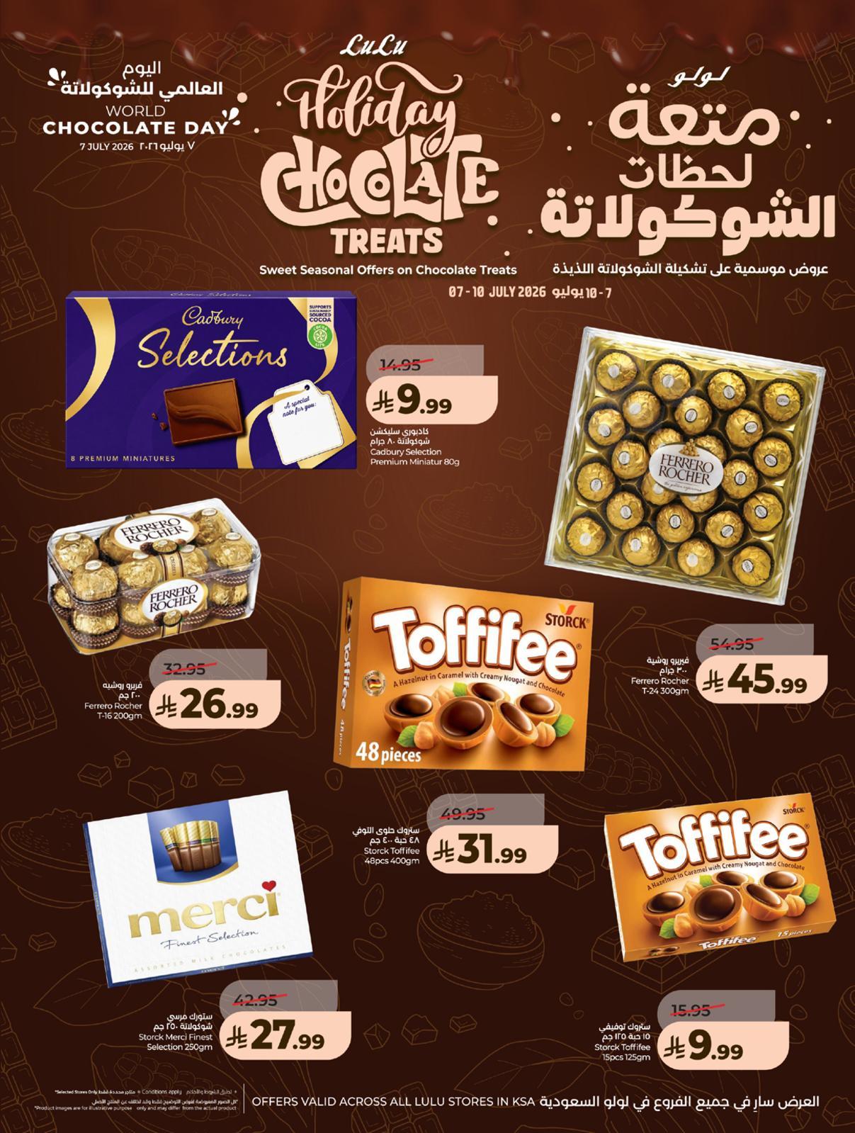 عروض لولو المنطقة الغربية صفحة 11