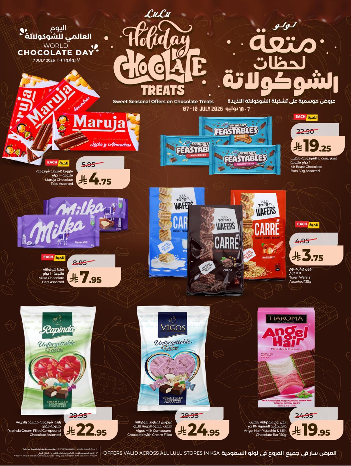 عروض لولو المنطقة الغربية صفحة 12