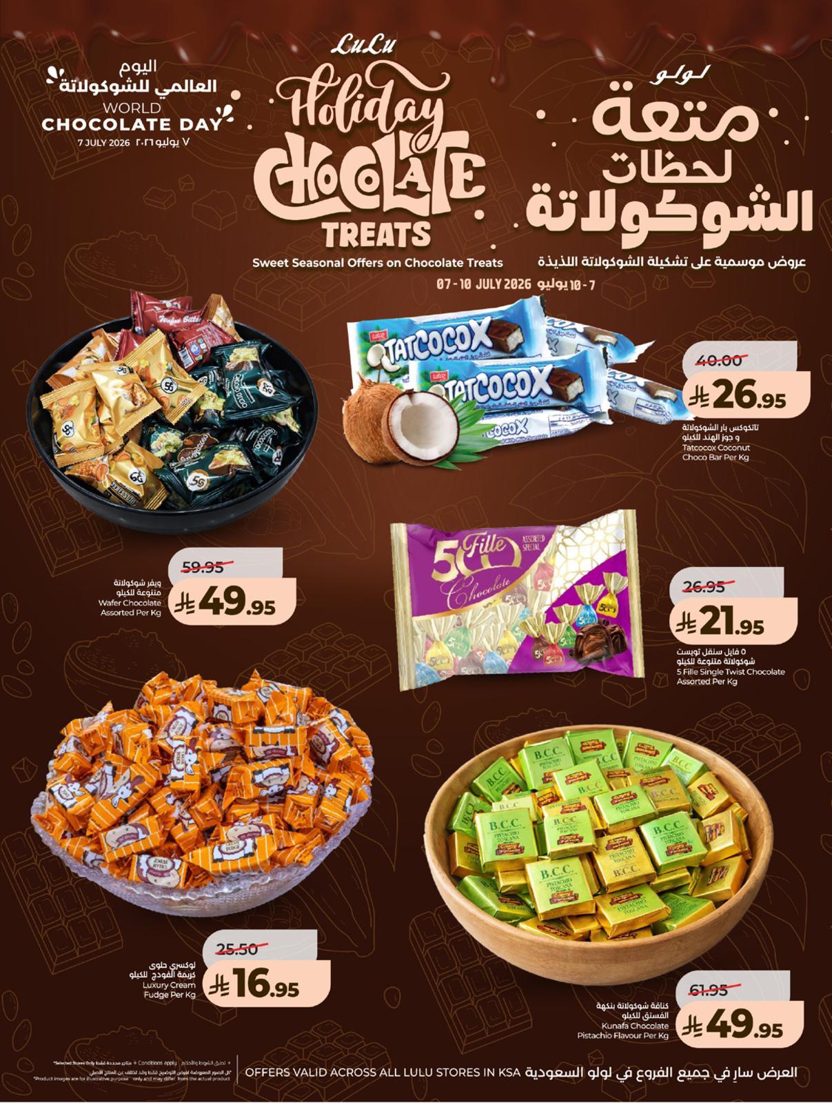 عروض لولو المنطقة الغربية صفحة 14
