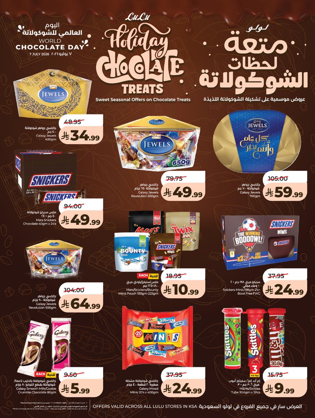 عروض لولو المنطقة الغربية صفحة 16