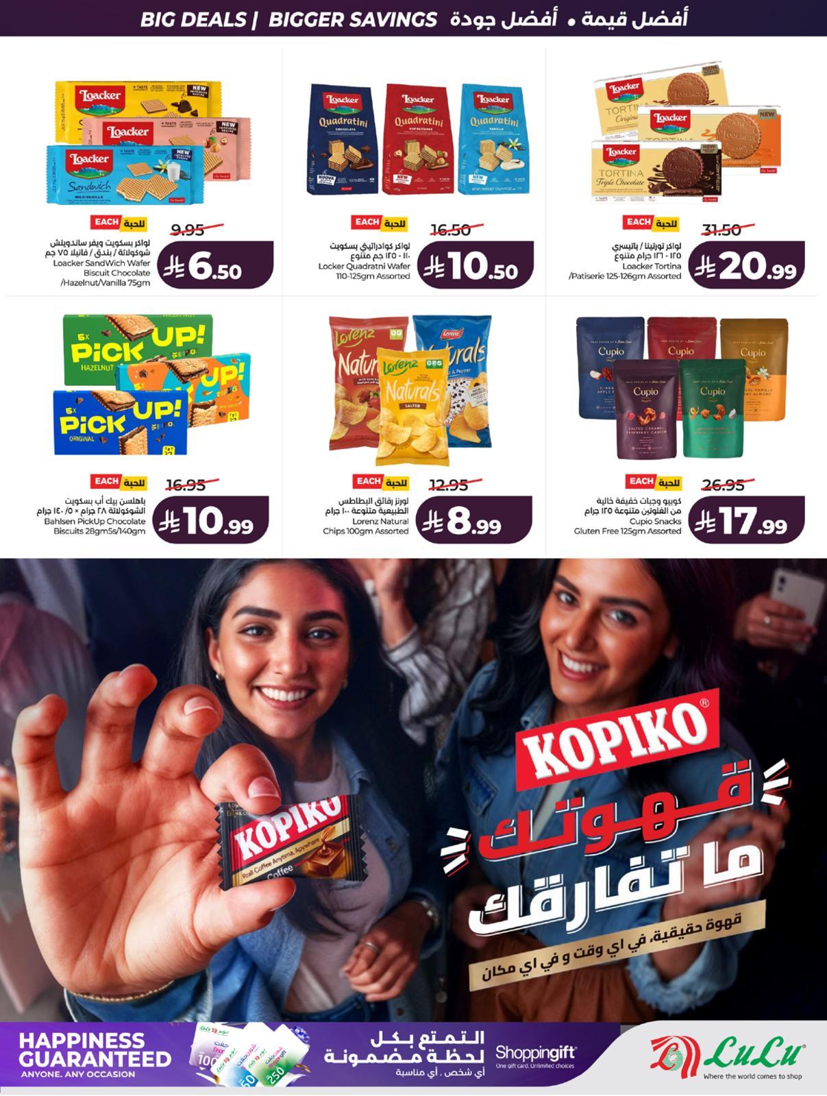 عروض لولو المنطقة الغربية صفحة 22