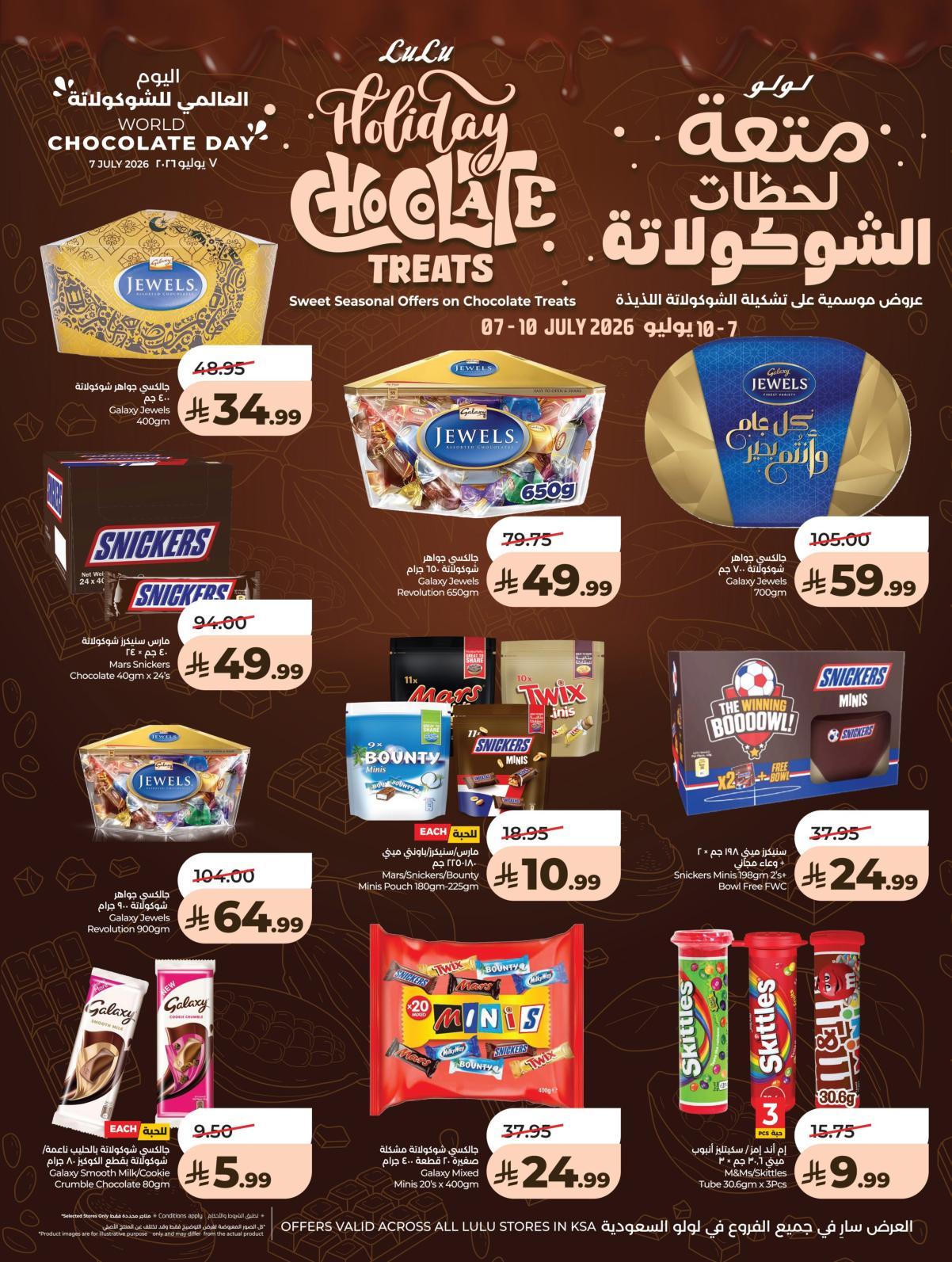 عروض لولو المنطقة الوسطى صفحة 6