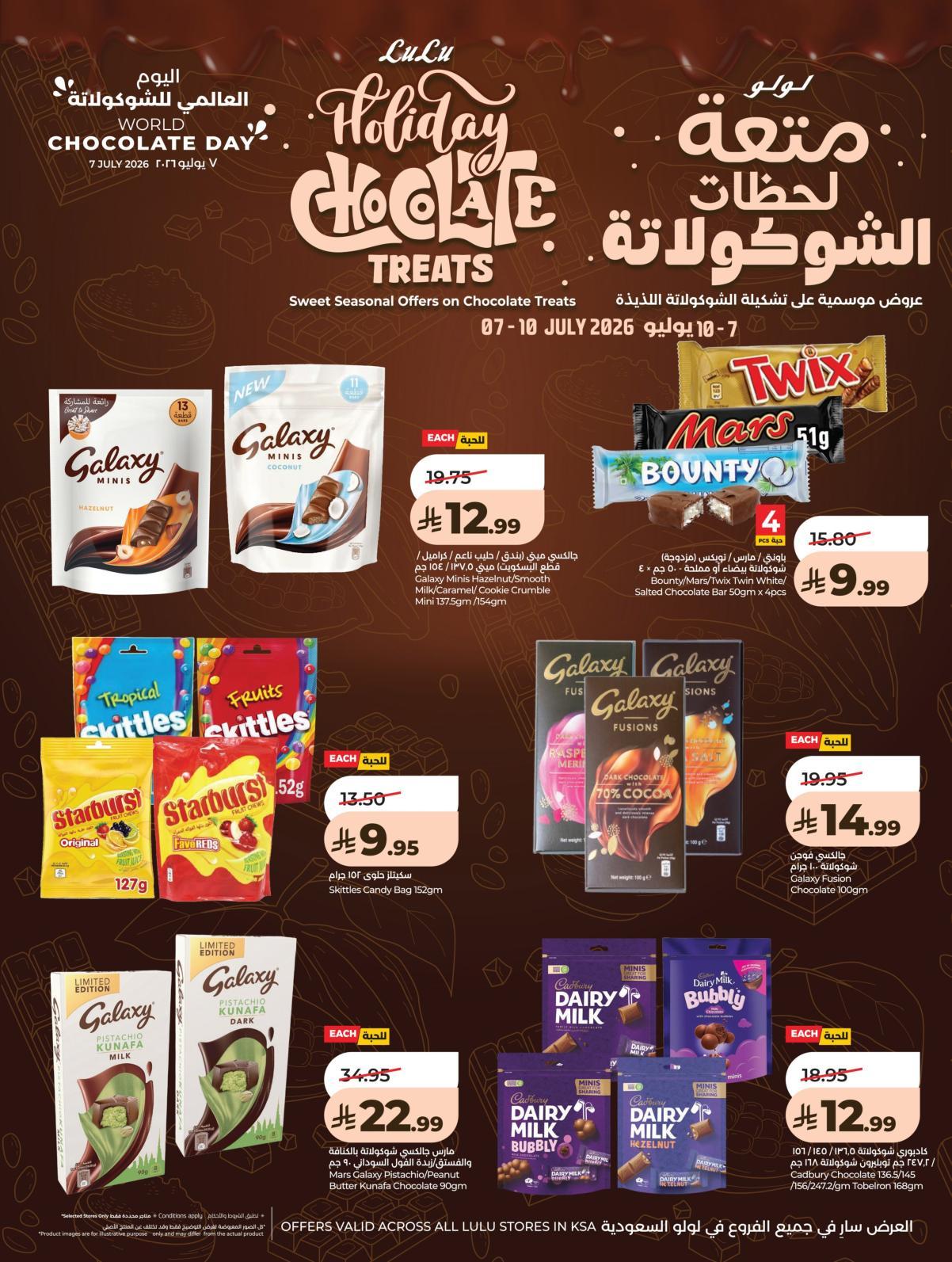 عروض لولو المنطقة الوسطى صفحة 7
