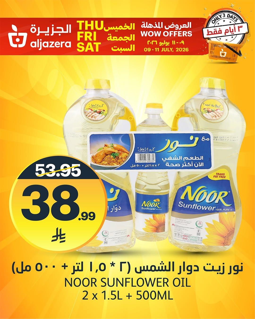 عروض لولو صفحة 3
