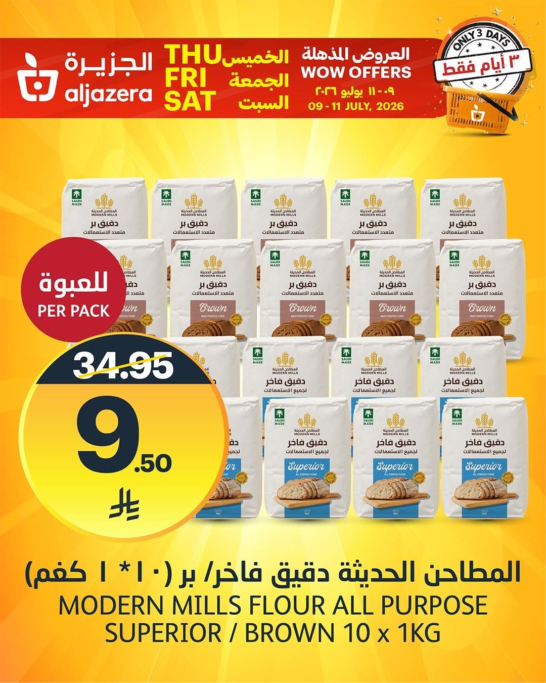 عروض لولو صفحة 5