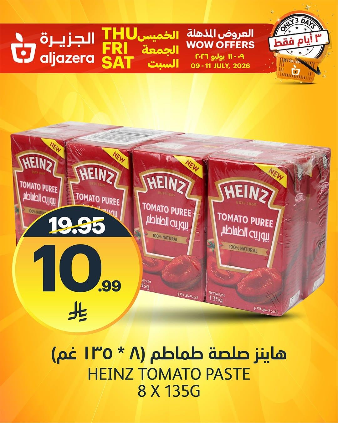 عروض لولو صفحة 8
