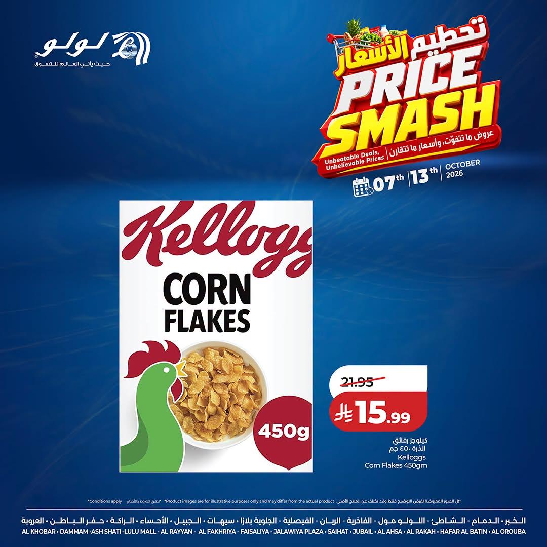 عروض لولو ماركت صفحة 2