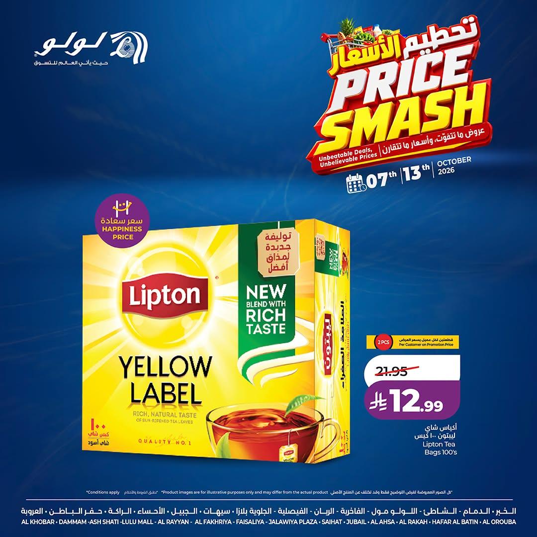 عروض لولو صفحة 3