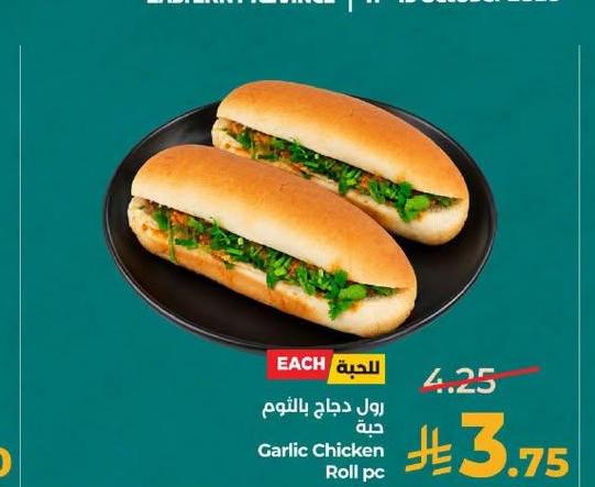 رول دجاج بالثوم حبة