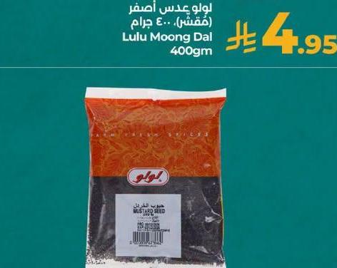 لولو بذور الخردل ٢٠٠ جرام