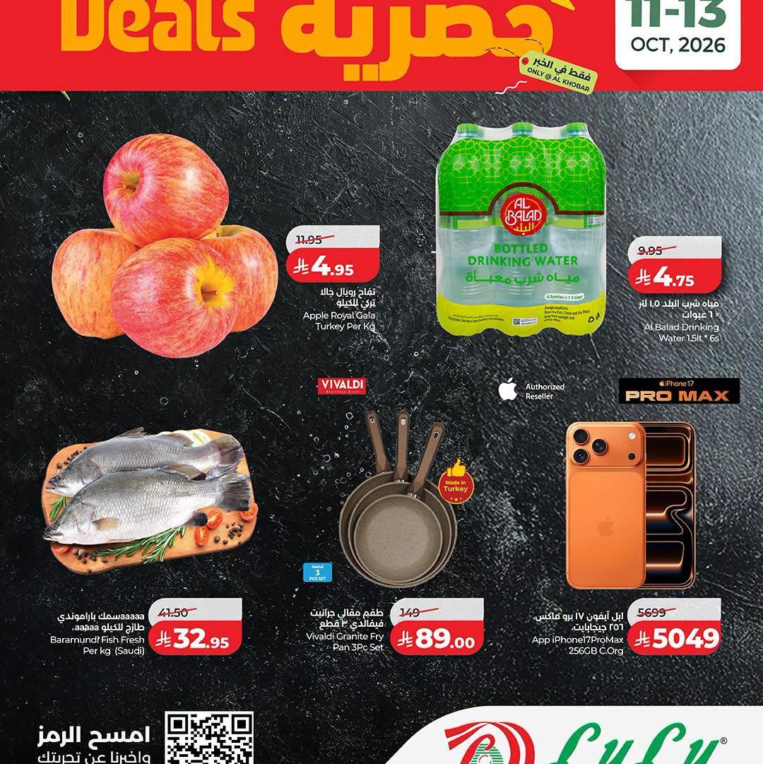 عروض لولو ماركت صفحة 2