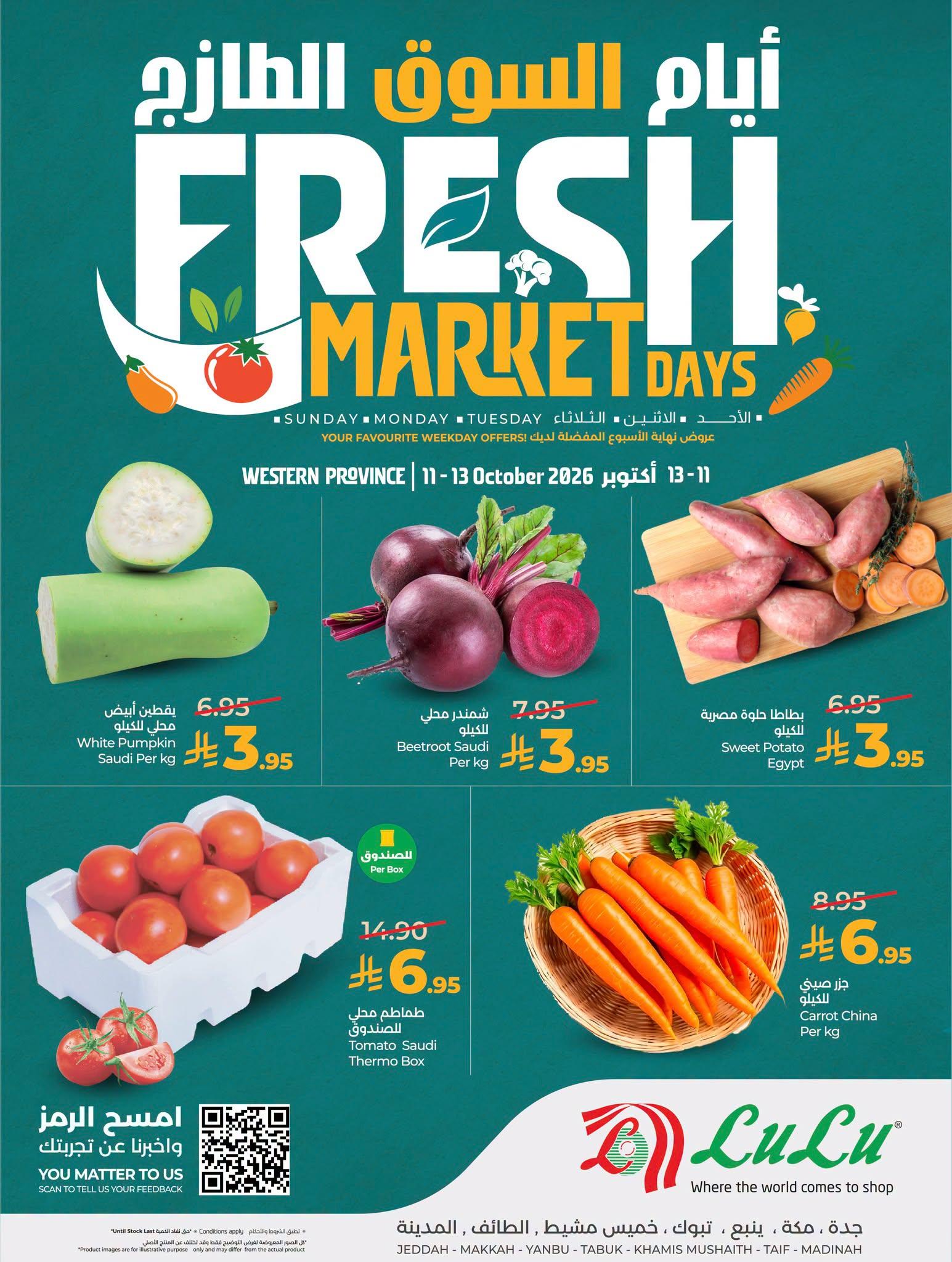 عروض لولو ماركت صفحة 2