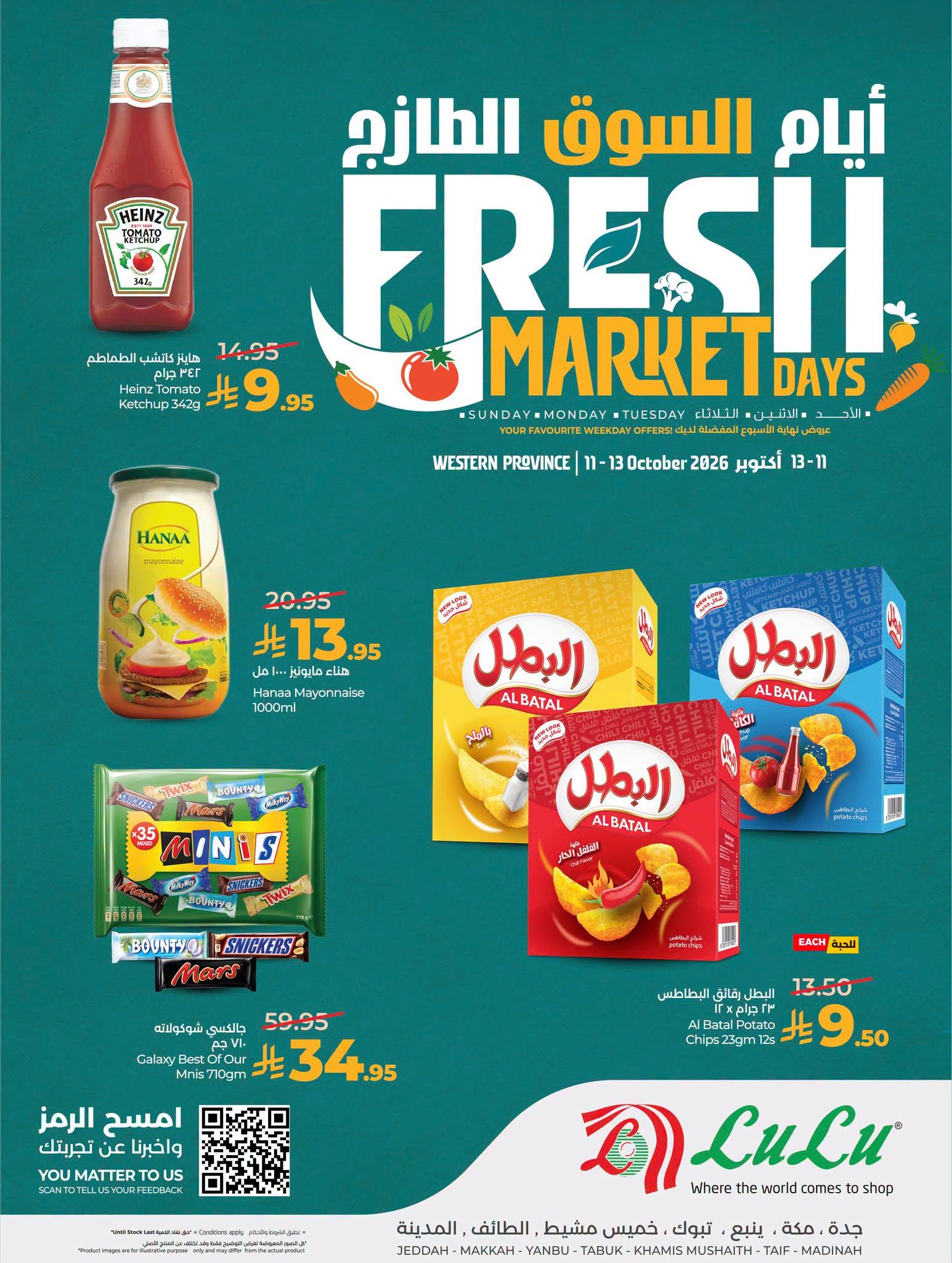 عروض لولو ماركت صفحة 8