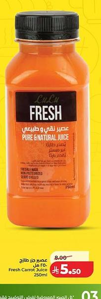 عصير جزر طازج 250 مل