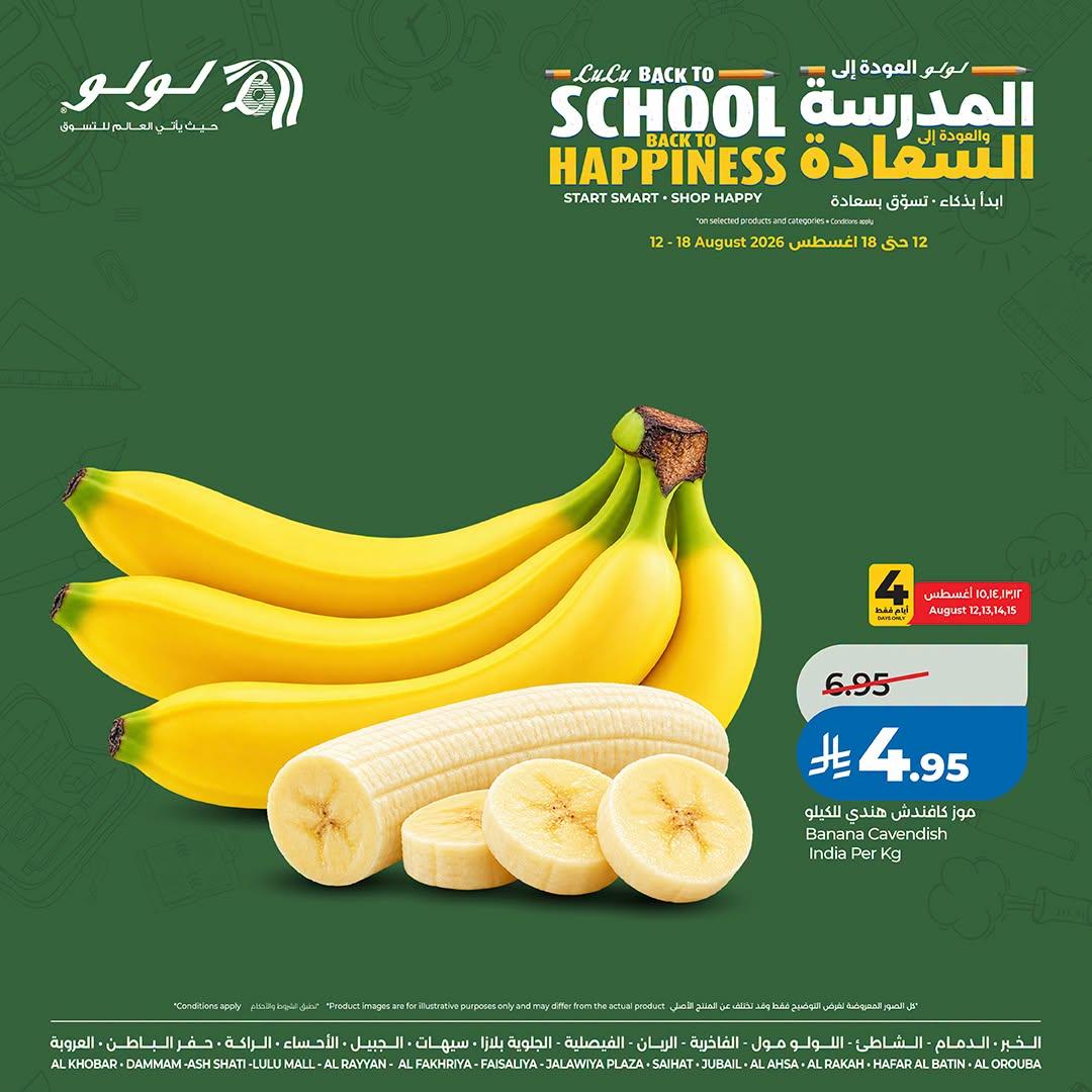 عروض لولو ماركت صفحة 2