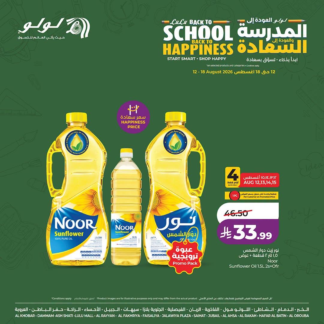 عروض لولو صفحة 3