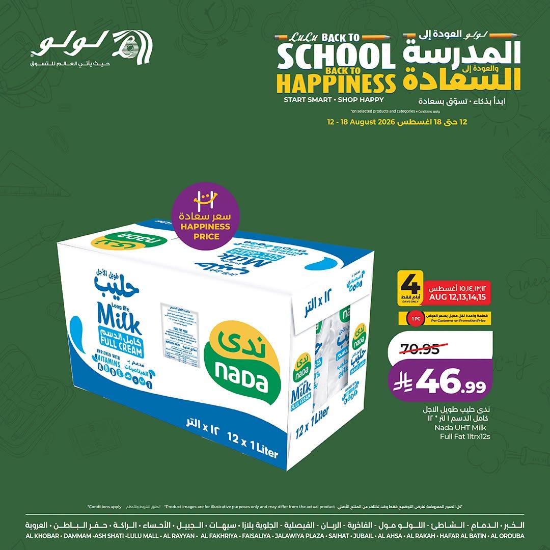 عروض لولو الاسبوعية صفحة 4
