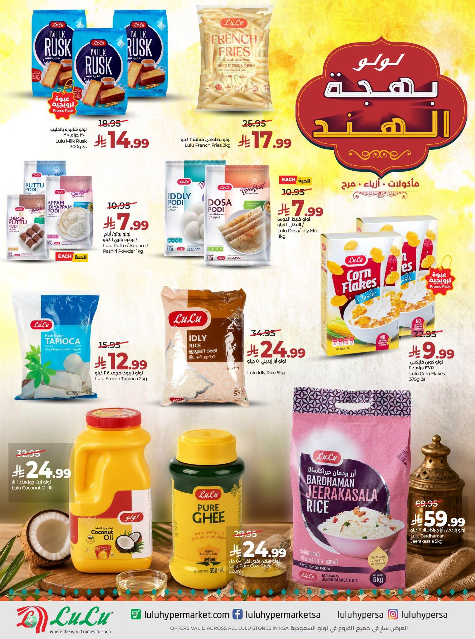 عروض لولو صفحة 5