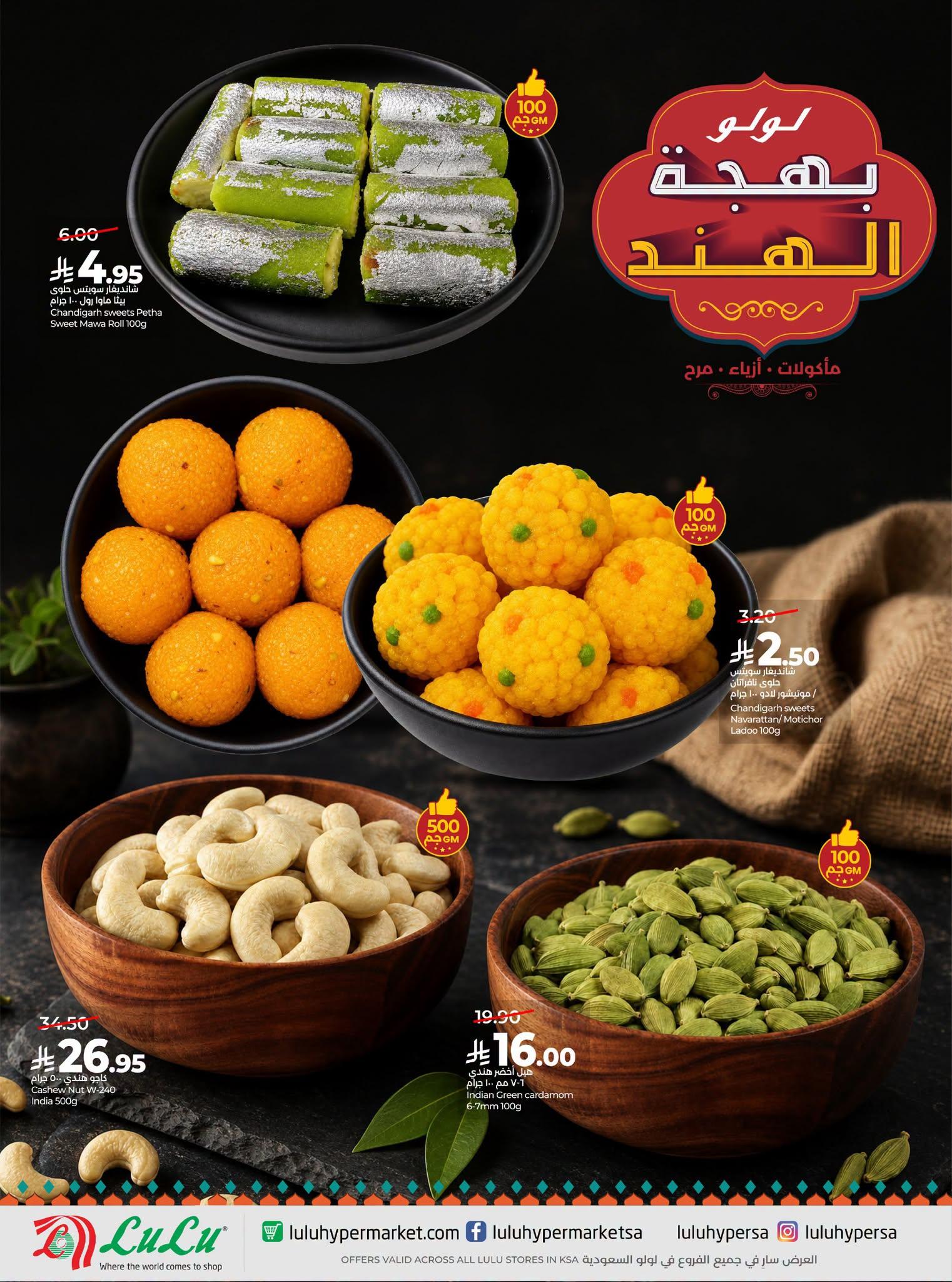 عروض لولو صفحة 6