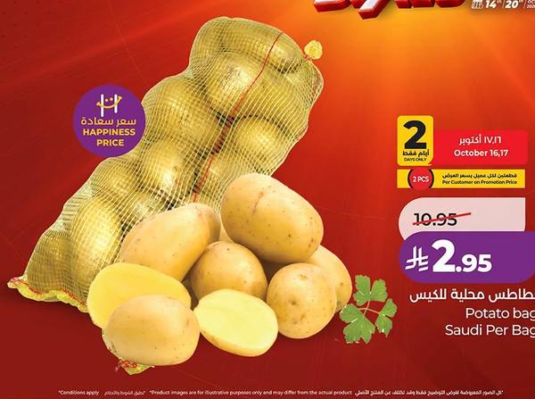 بطاطس محلية للكيس