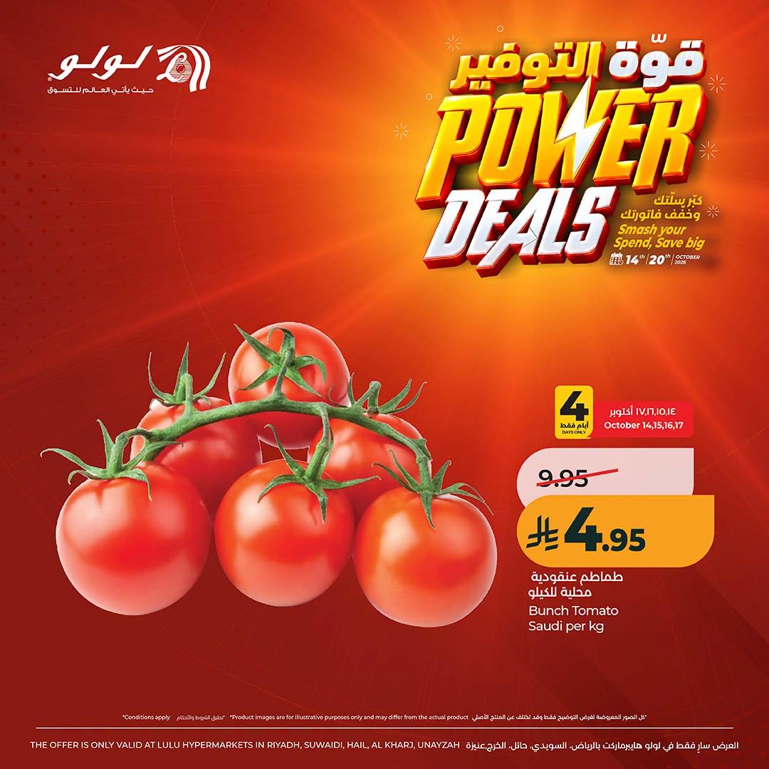 عروض لولو الاسبوعية صفحة 4