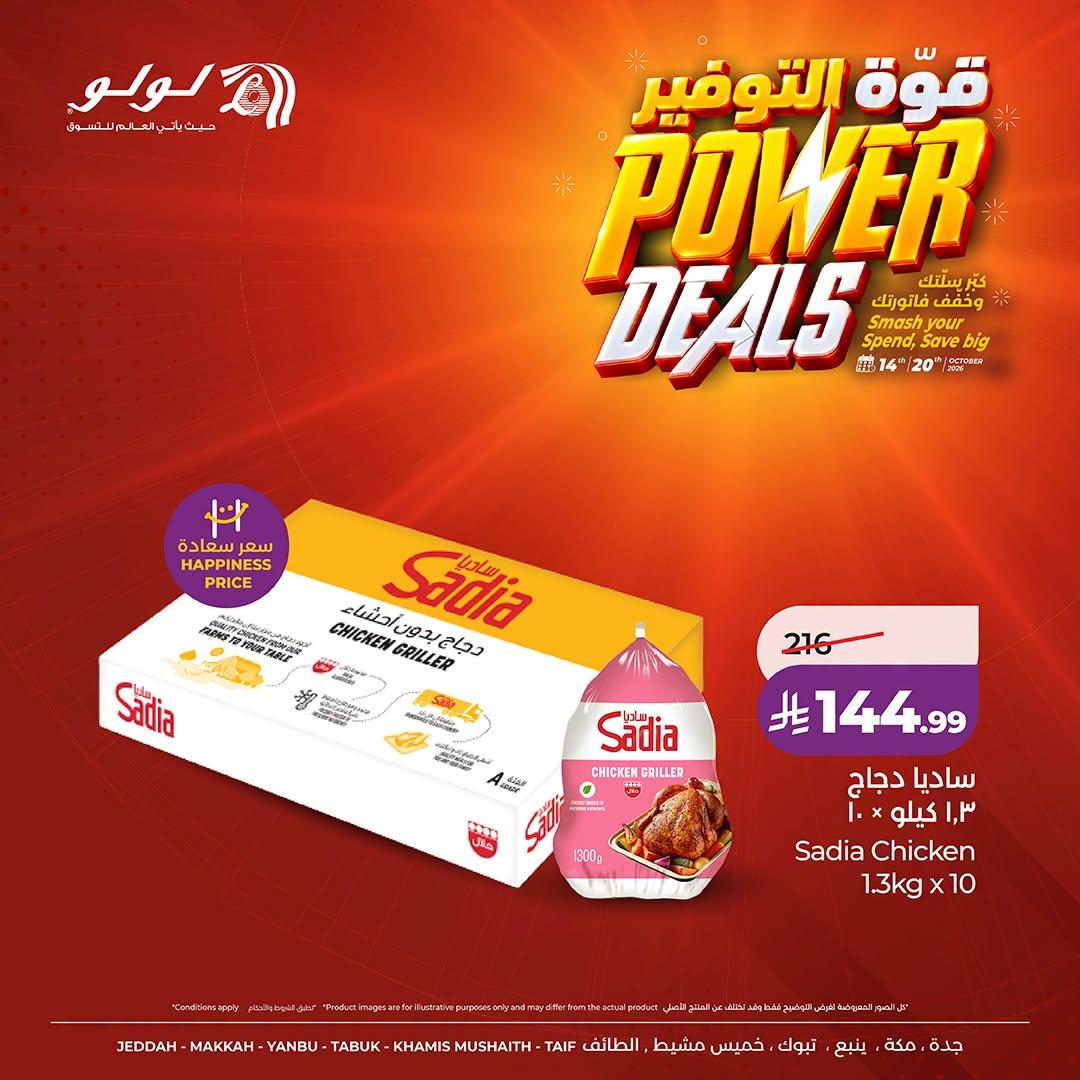 عروض لولو ماركت صفحة 2