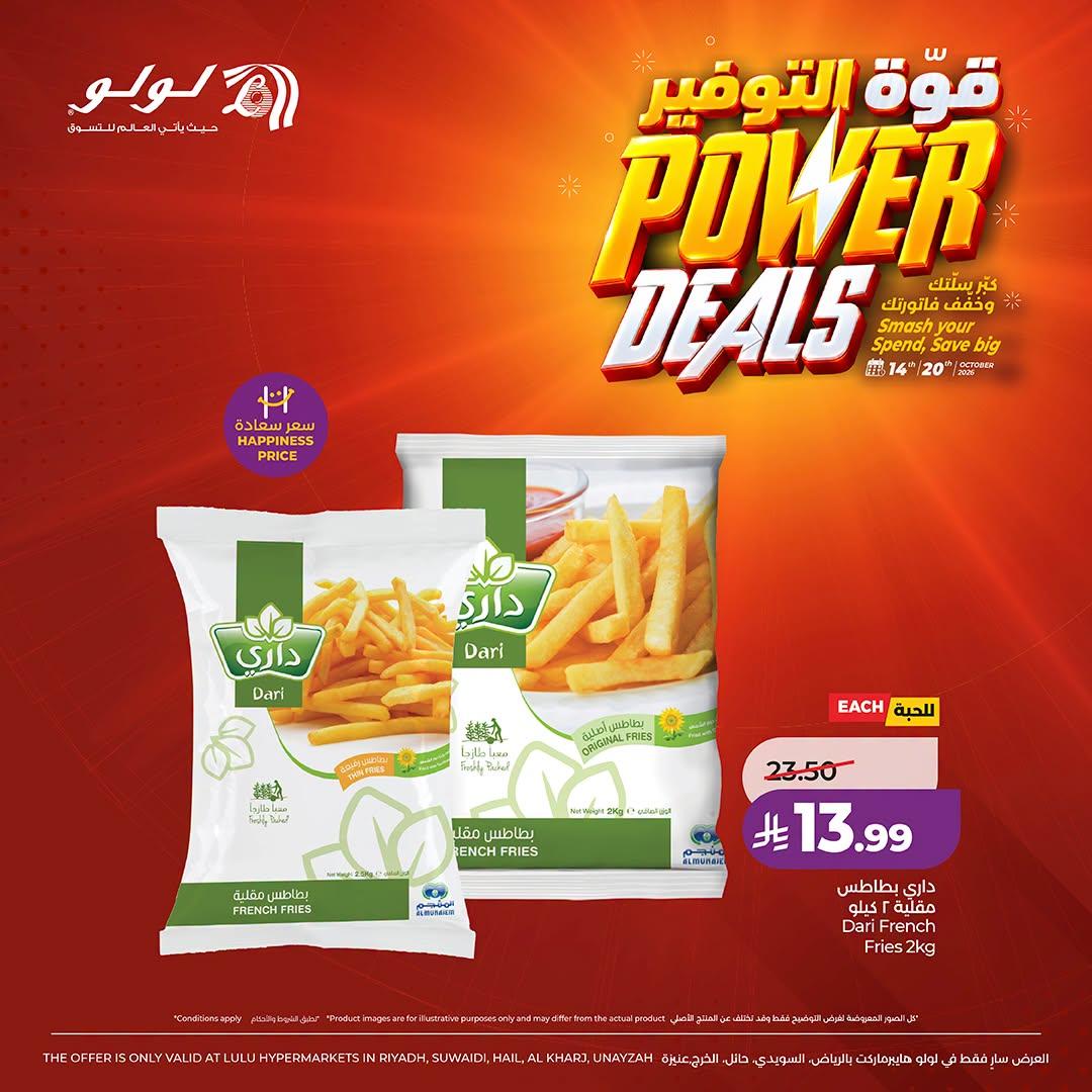 عروض لولو ماركت صفحة 2