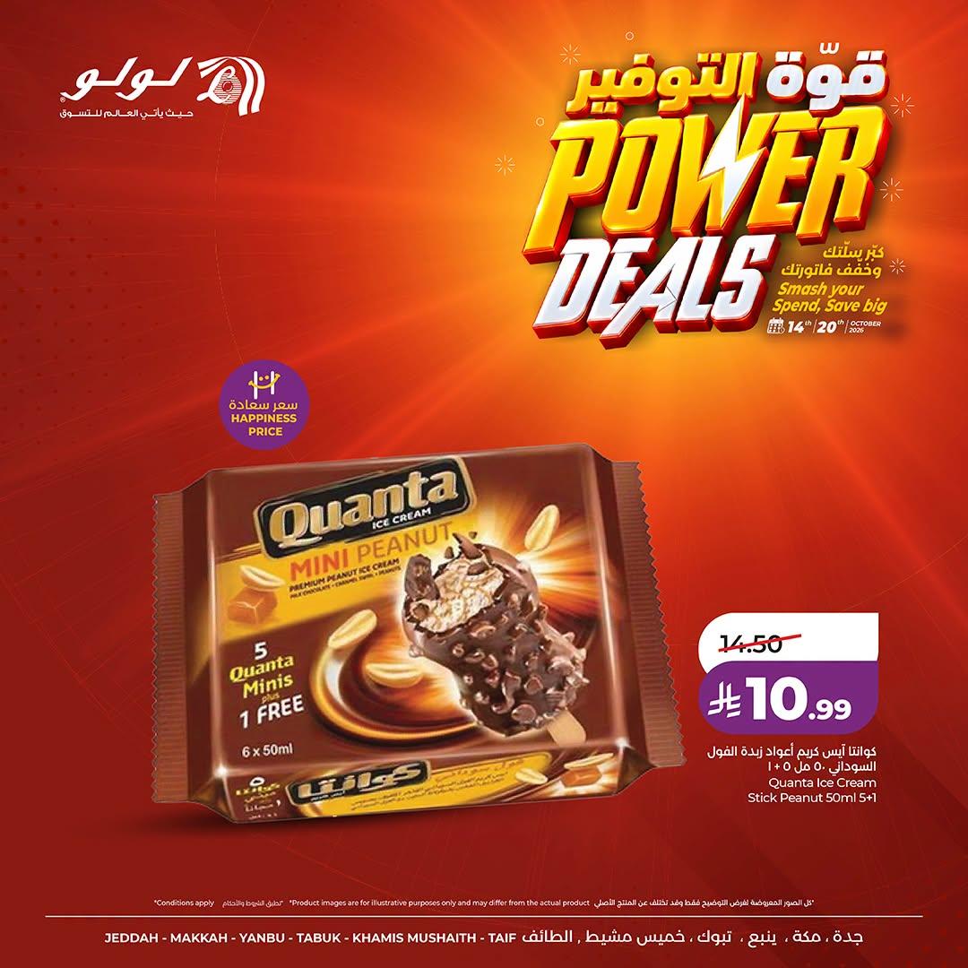 عروض لولو ماركت صفحة 11