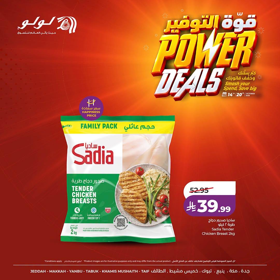 عروض لولو صفحة 12