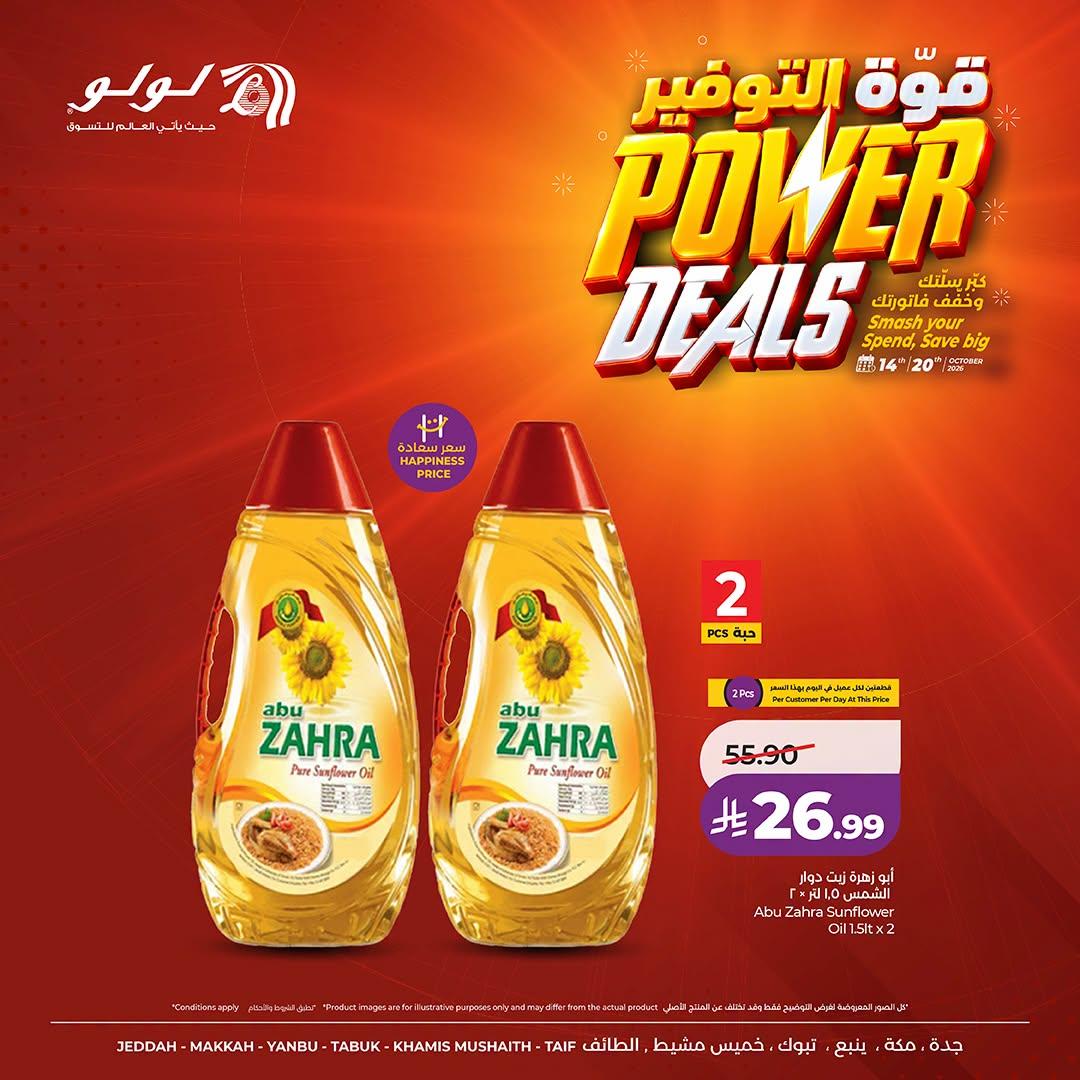 عروض لولو ماركت صفحة 5