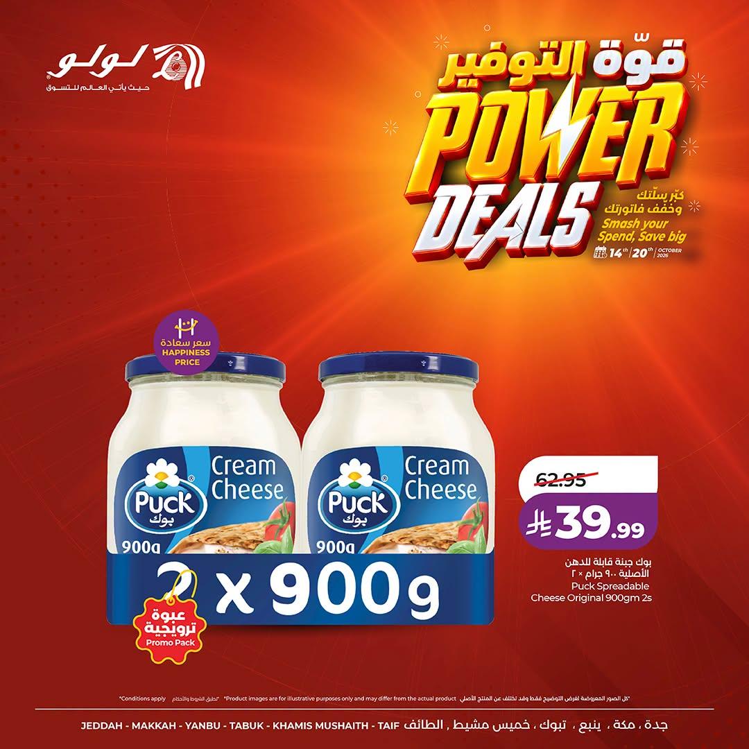 عروض لولو صفحة 9