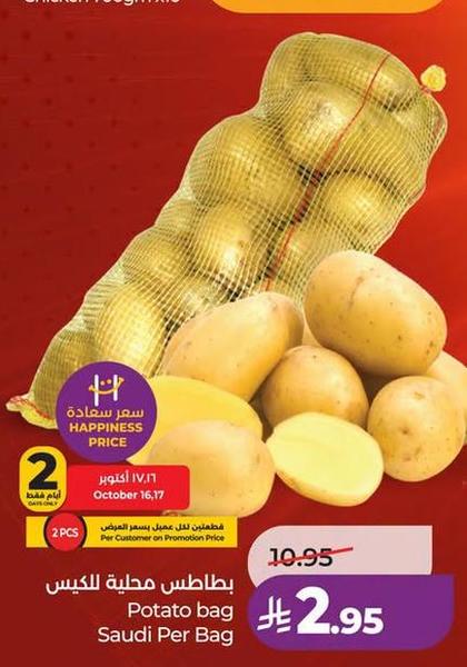 بطاطس محلية للكيس