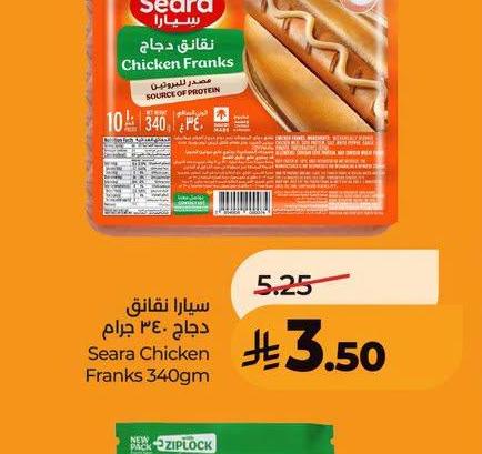 سيارا نقانق دجاج ٣٤٠ جرام