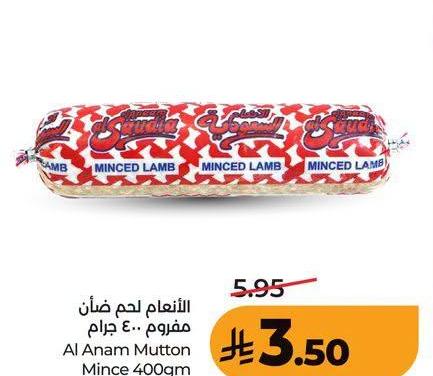 الأنعام لحم ضأن مفروم 400 جرام