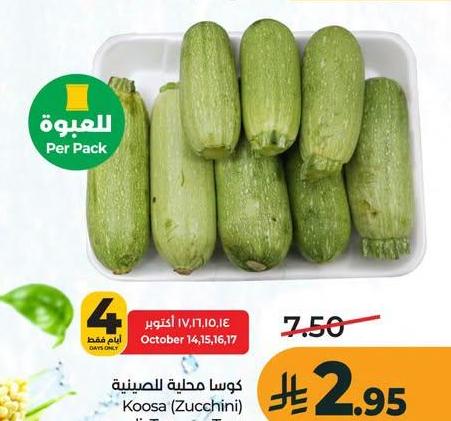 كوسا محلية للصينية