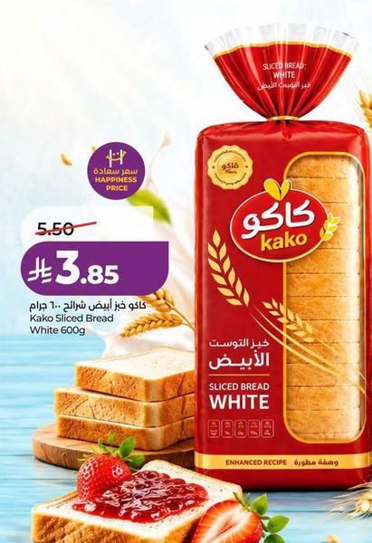 كاكو خبز أبيض شرائح 600 جرام