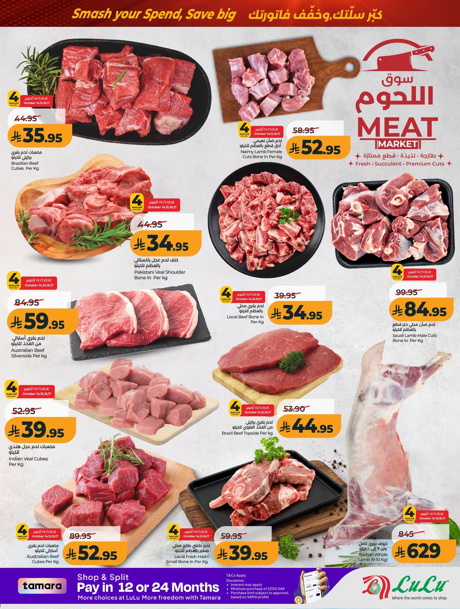 عروض لولو صفحة 27