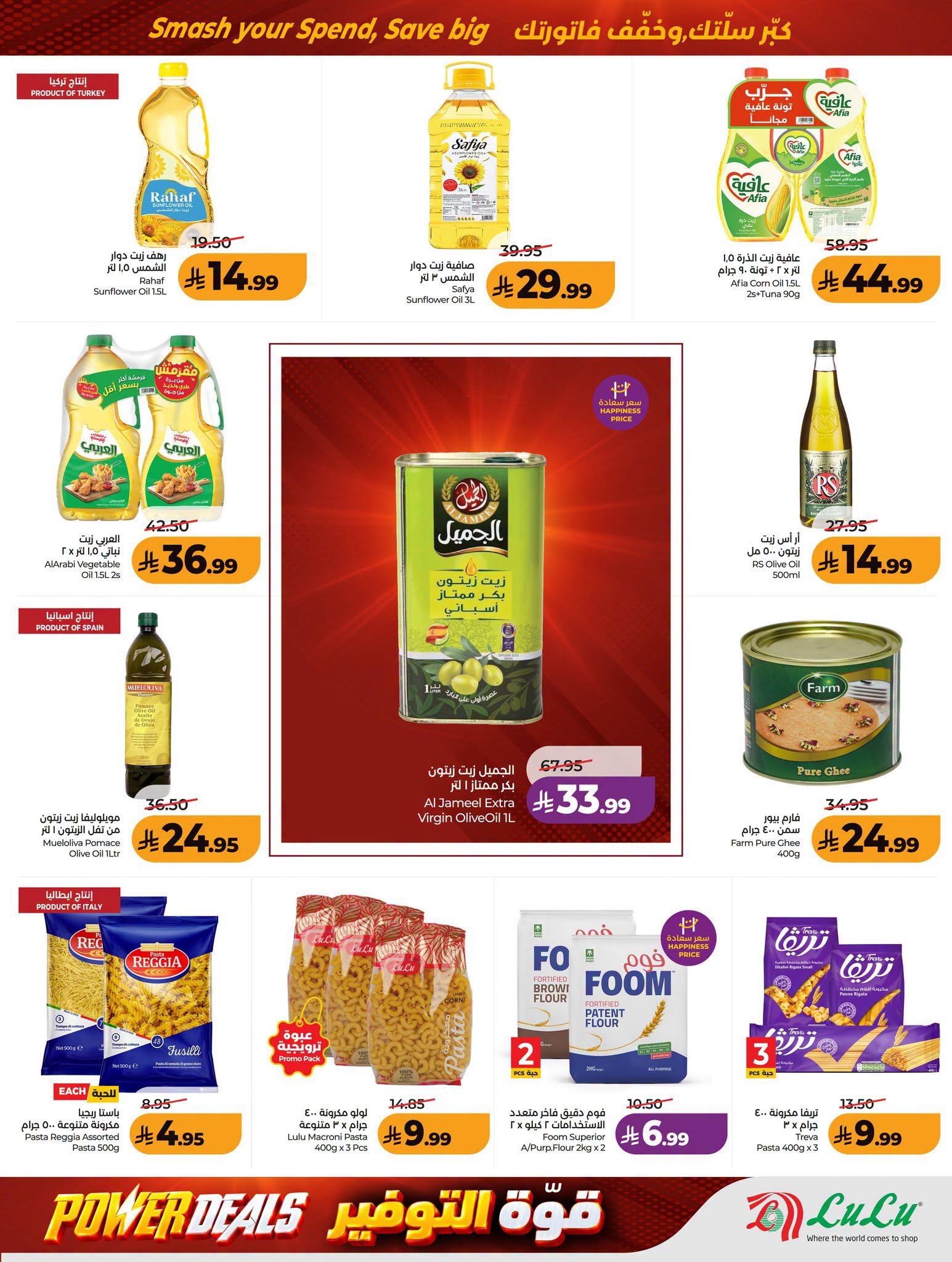 عروض لولو صفحة 3
